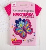 Алмазная вышивка "Бабочка" наклейка на одежду, 10*10 см
