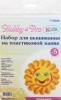 П-0005 Набор для вышивания на пласт. канве Hobby & Pro Kids 'Солнышко', 11*11 см 