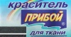 Краситель "Прибой" для ткани 10гр. черный Мастери Сама Пенза