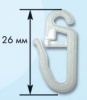 06-0145/26 Крючок шторный белый ГР (50шт)