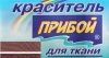 Краситель "Прибой" для ткани 10гр. коричневый Мастери Сама Пенза