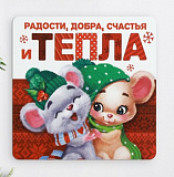 Магнит «Тепла», 8 × 8 см Мастери Сама Пенза